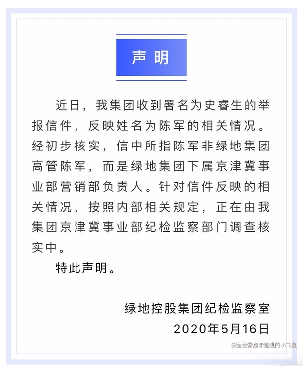 拜金女与绿地集团高管被举报发生不正当关系,丈夫“反将一局”